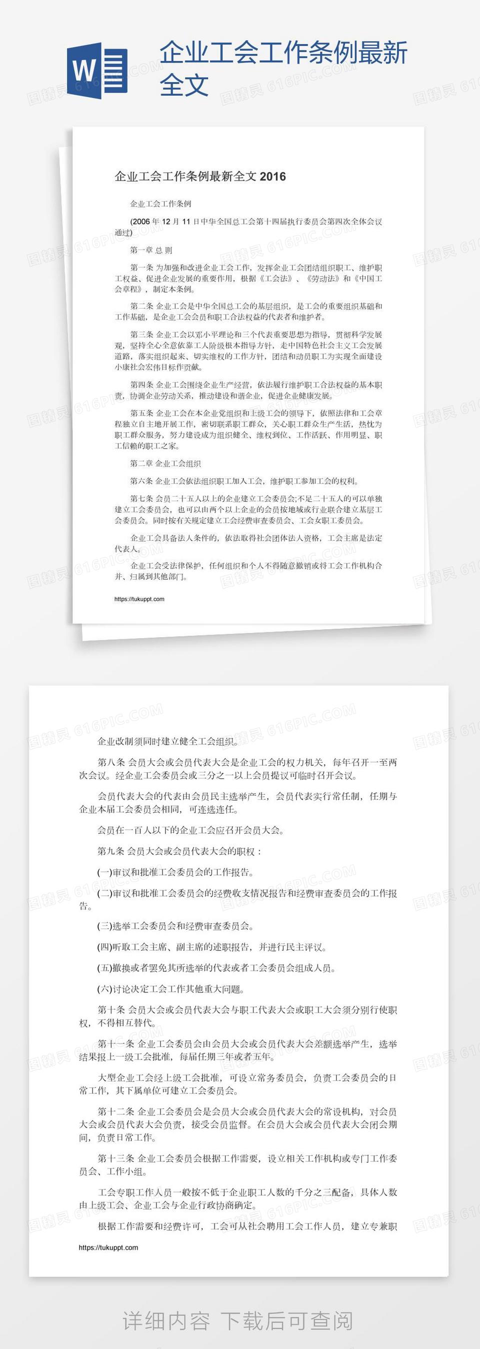 工会条例最新详解，最新规定与详细步骤指南