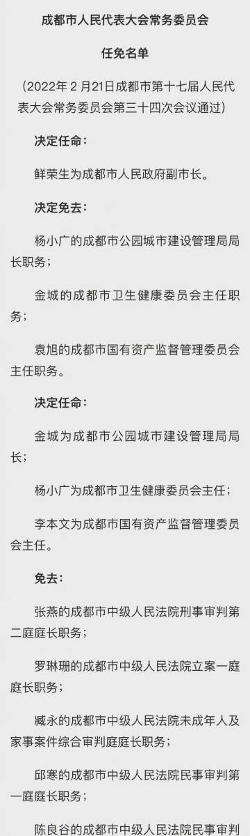 成都市最新任命公示详解，步骤指南与初学者进阶指南