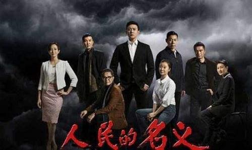 探索正义新时代，人民的名义最新篇章