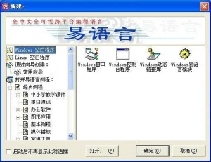 易语言最新版，编程新时代的首选工具